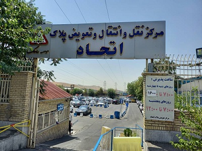 مرکز تعویض پلاک اتحاد تهران